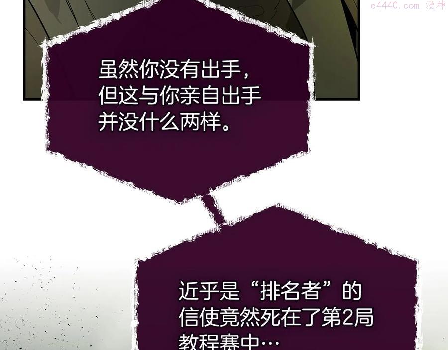 与神一同升级~漫画,第7话 魔法掌控者3图