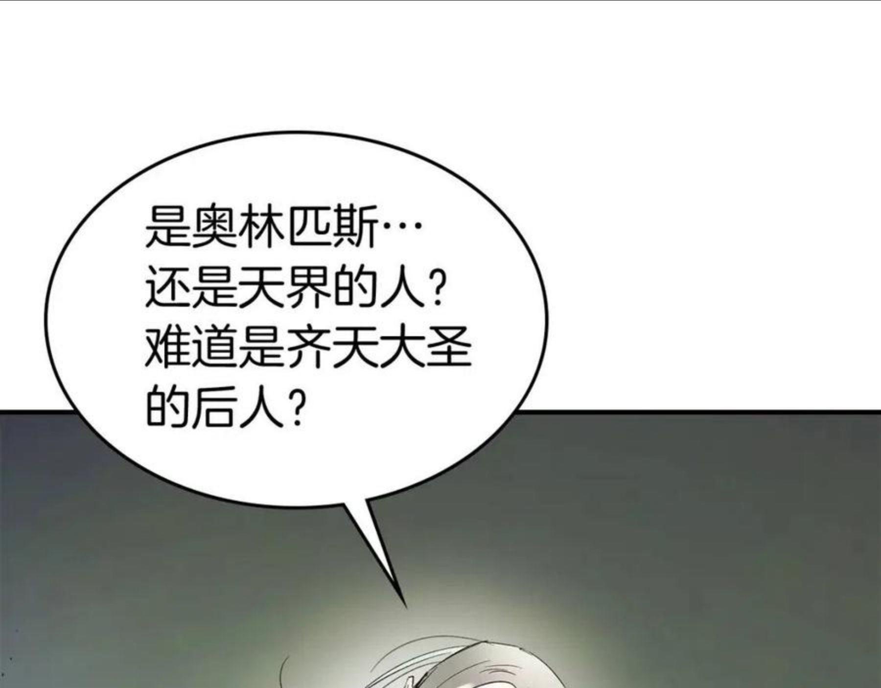 与神一同升级~漫画,第34话 十拳剑3图