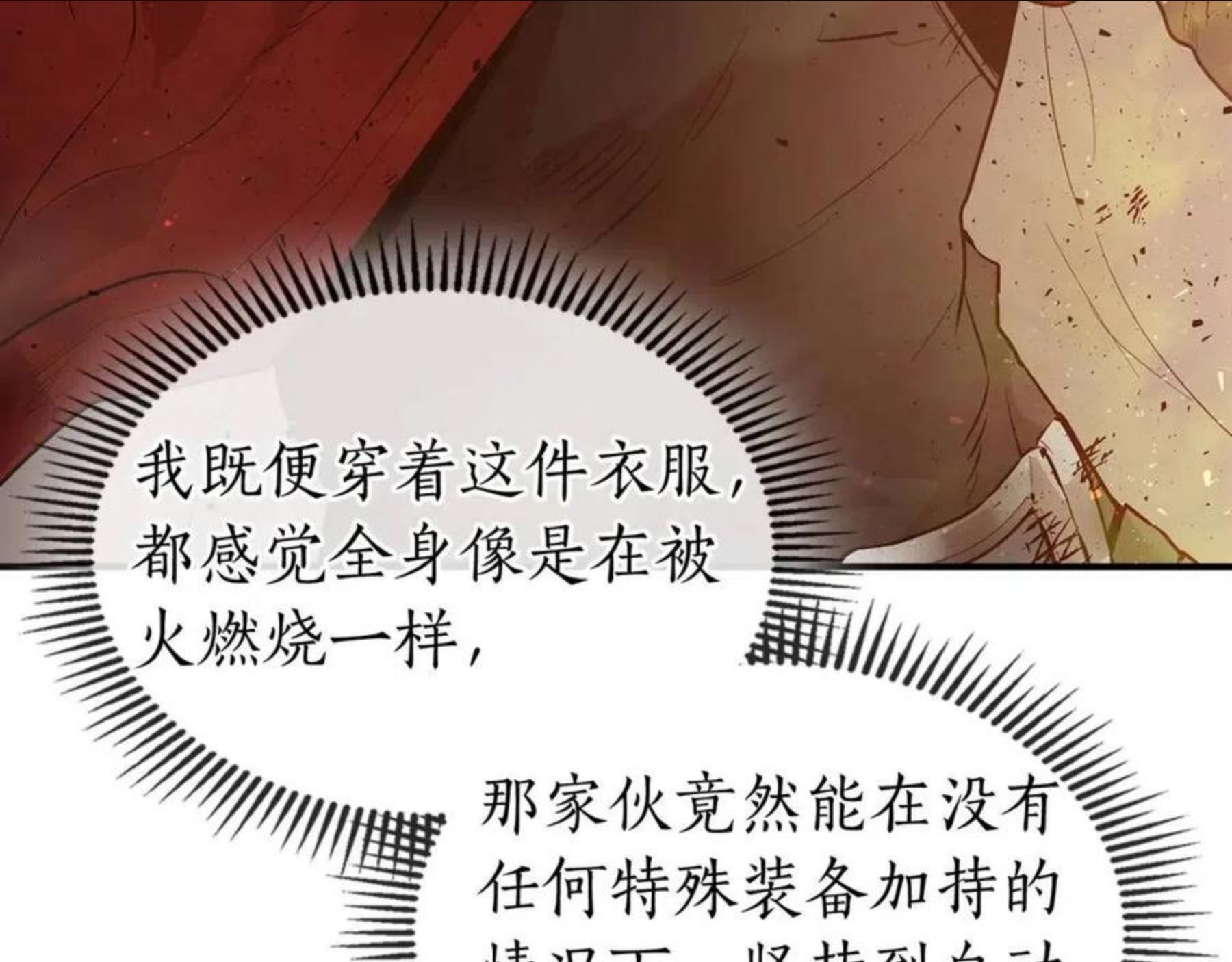 与神一同升级~漫画,第14话 焚身之战3图