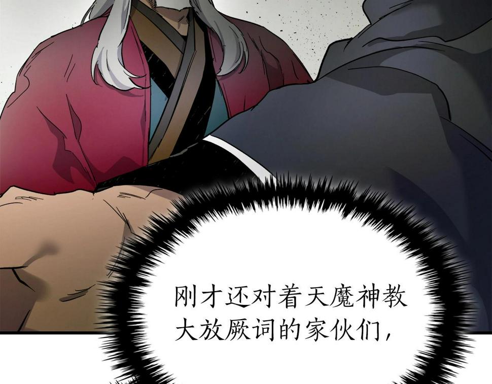 与神一同升级~漫画,第61话 大还丹5图