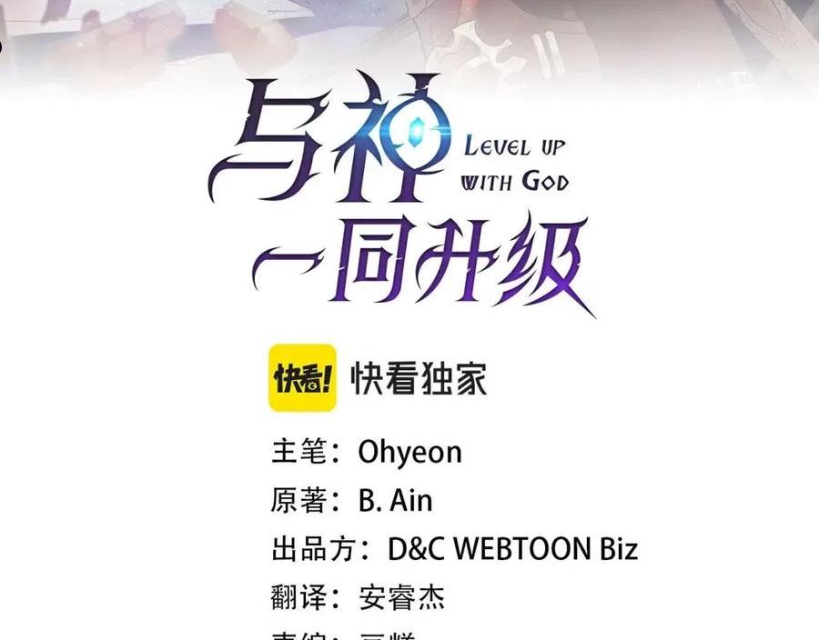 与神一同升级~漫画,第55话 另一个少教主？2图