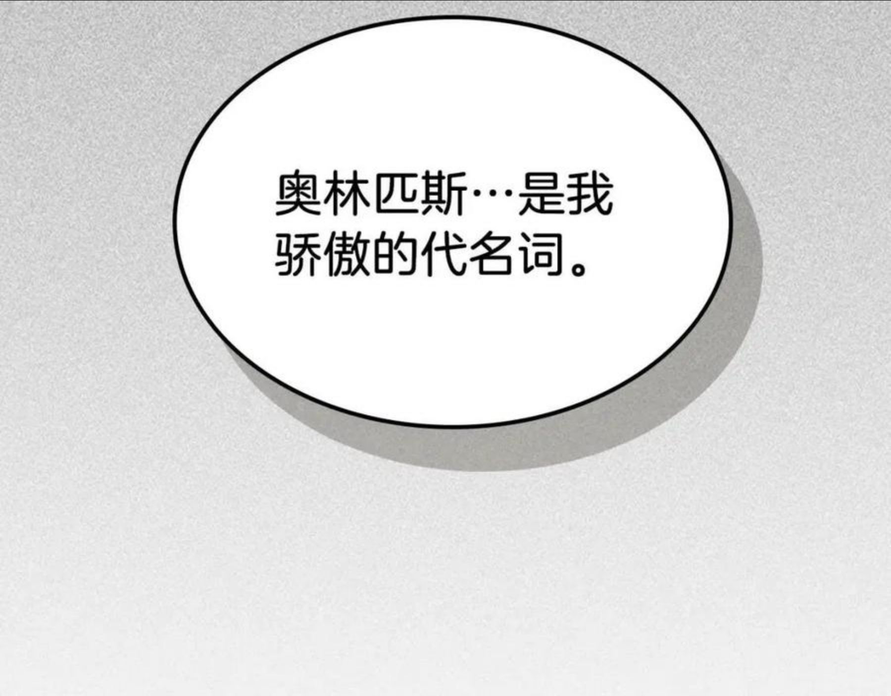 与神一同升级~漫画,第26话 雷火交动3图