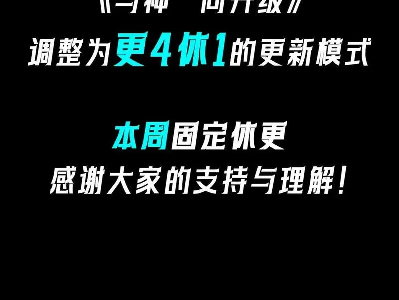 与神一同升级~漫画,固定休更4图