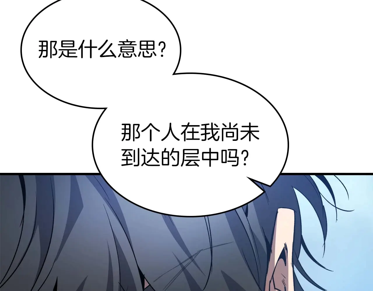 与神一同升级~漫画,第112话 同行1图