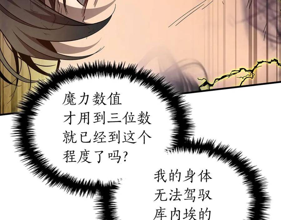 与神一同升级~漫画,第68话 海神4图