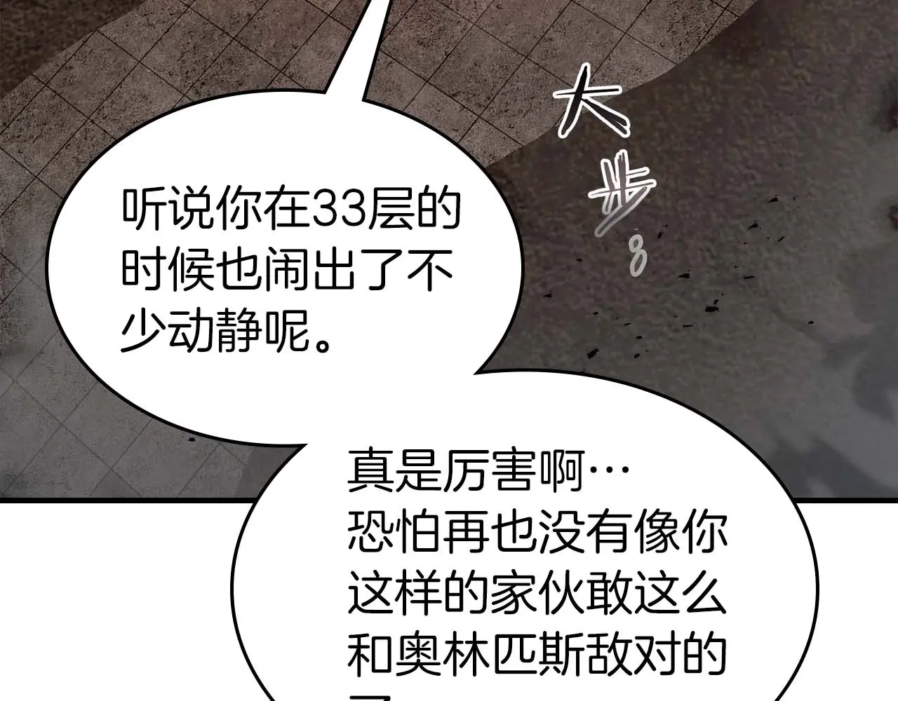 与神一同升级~漫画,第103话 欢迎来到地狱4图