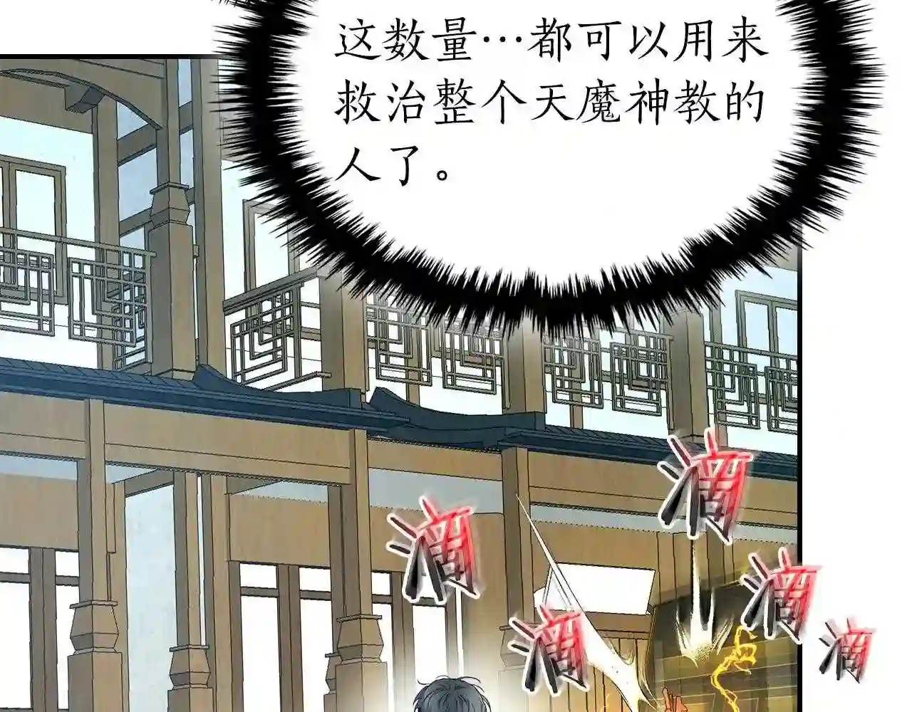 与神一同升级~漫画,第39话 天魔灵1图