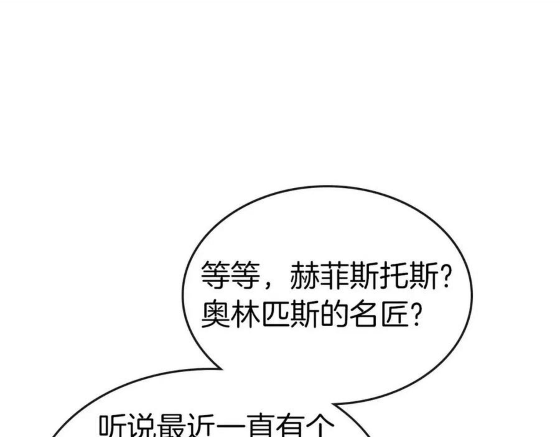 与神一同升级~漫画,第28话 宙斯之盾3图