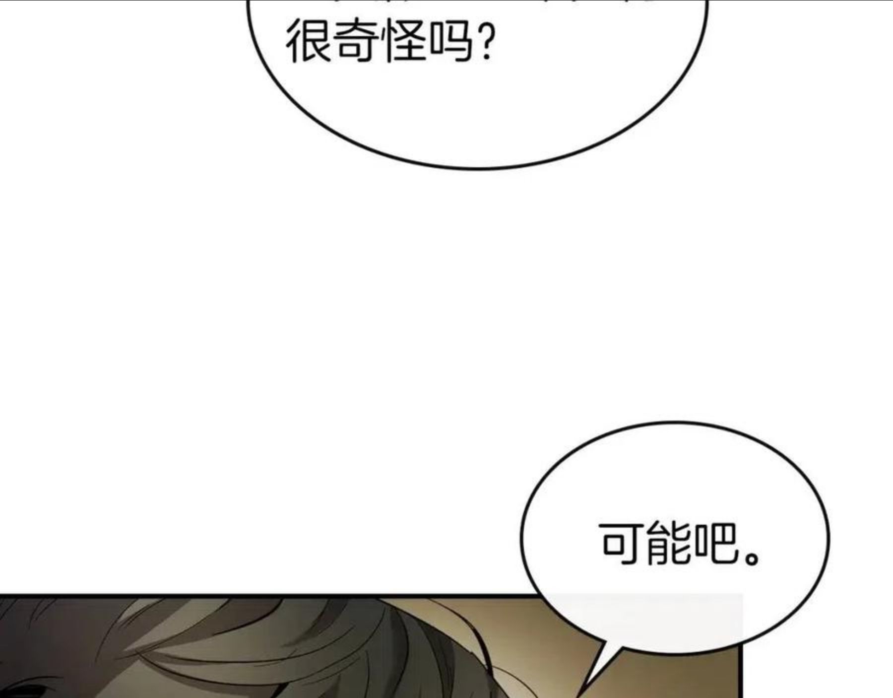 与神一同升级~漫画,第25话 狼人之王5图