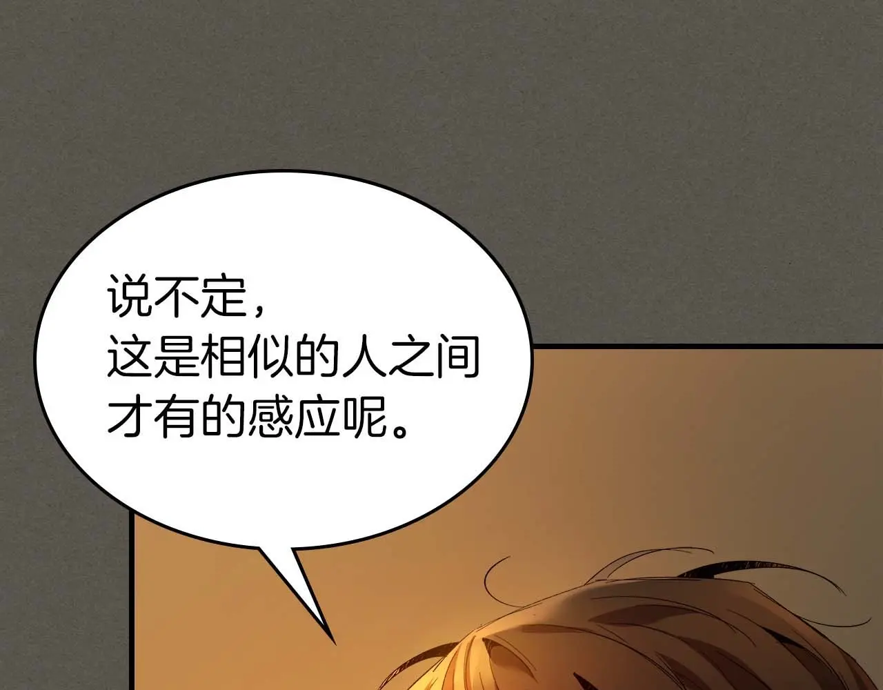 与神一同升级~漫画,第110话1图