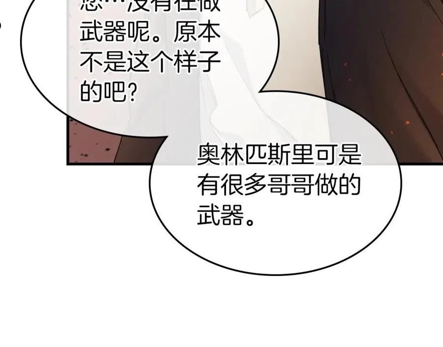 与神一同升级~漫画,第54话 库内埃1图