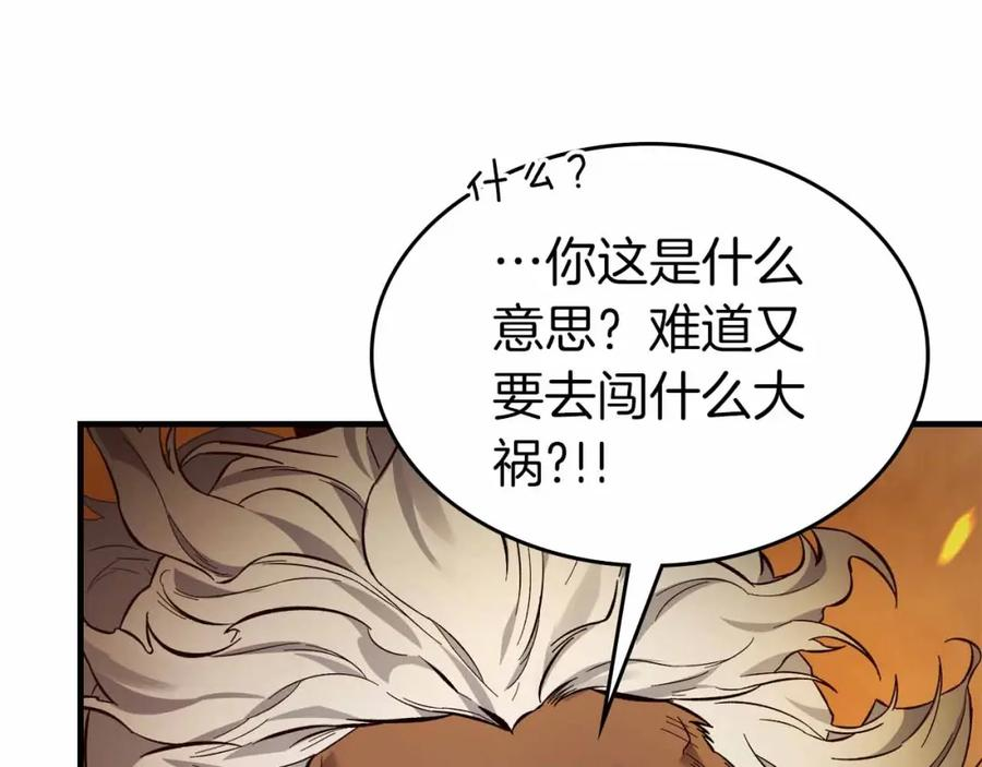 与神一同升级~漫画,第72话 众神震怒2图