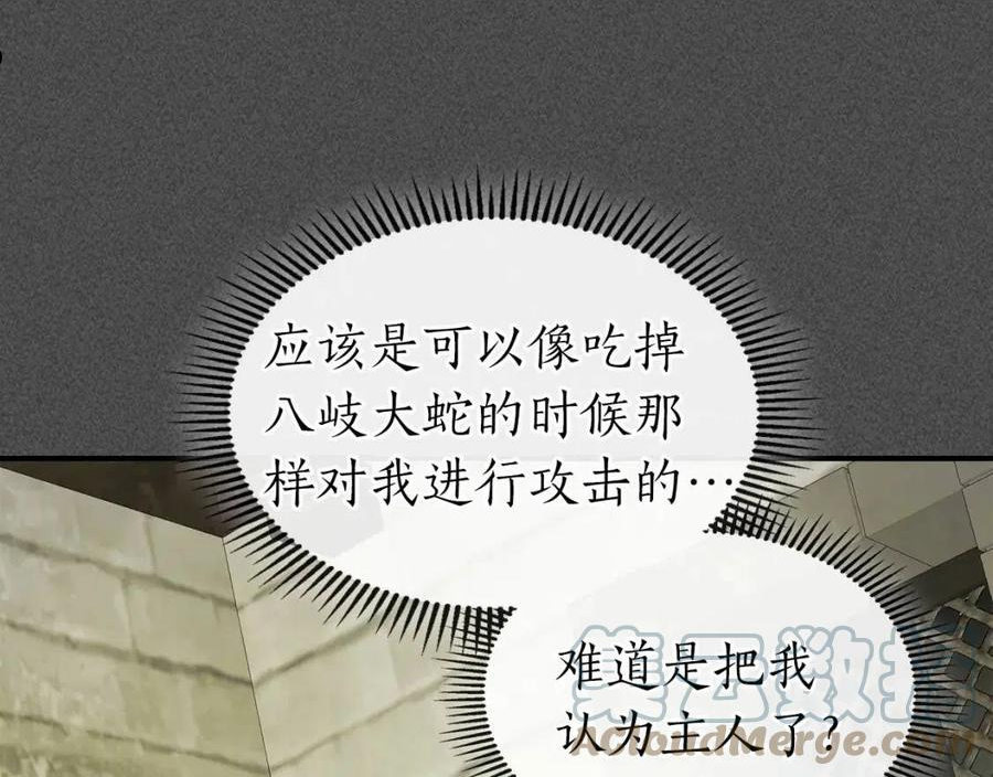 与神一同升级~漫画,第37话 天子龙5图