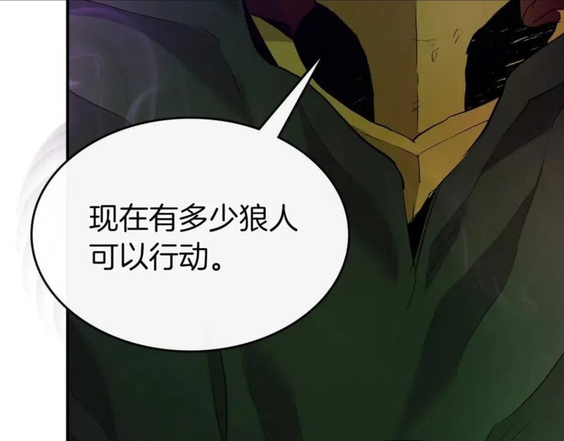 与神一同升级~漫画,第25话 狼人之王1图