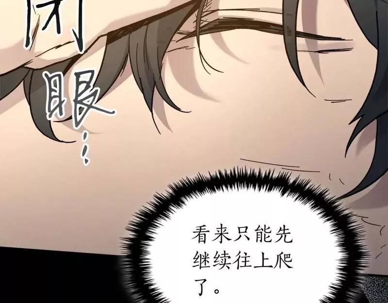 与神一同升级~漫画,第79话 外神3图