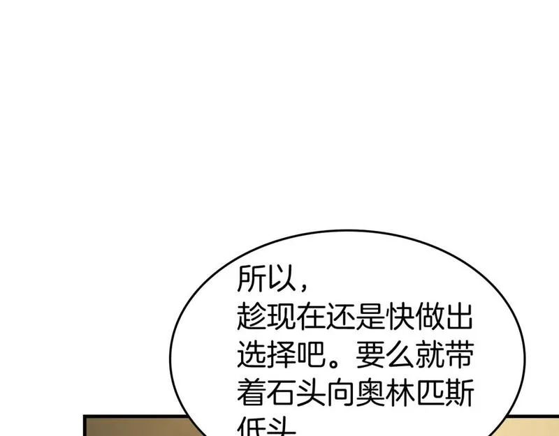 与神一同升级~漫画,第82话 24层考验3图