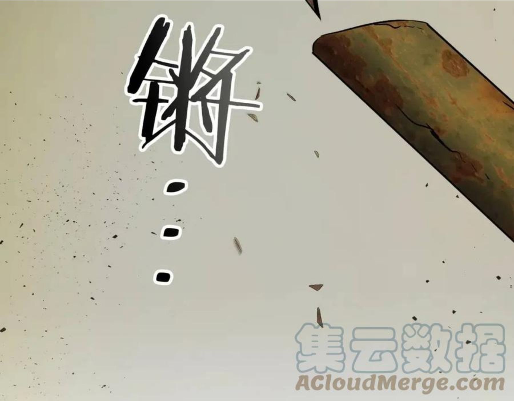 与神一同升级~漫画,第34话 十拳剑1图