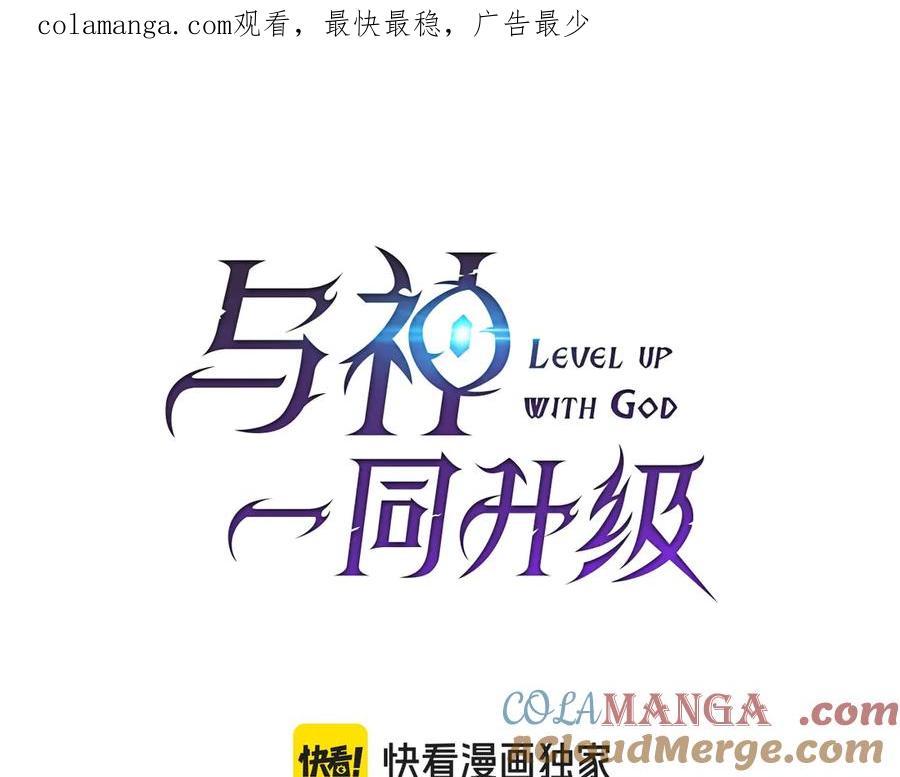 与神一同升级~漫画,第113话 项链中的记忆1图