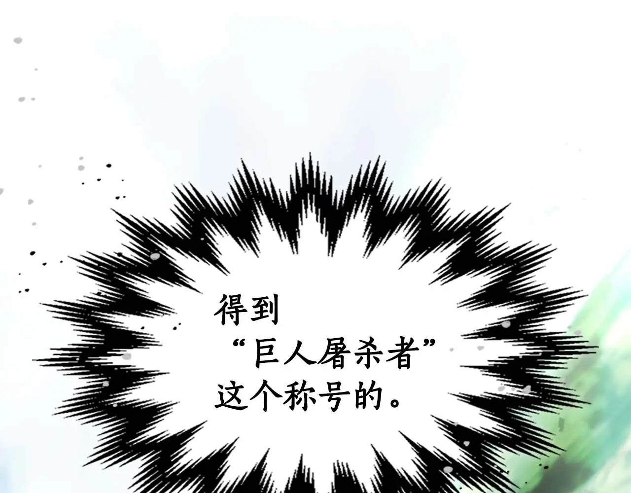 与神一同升级~漫画,第110话4图