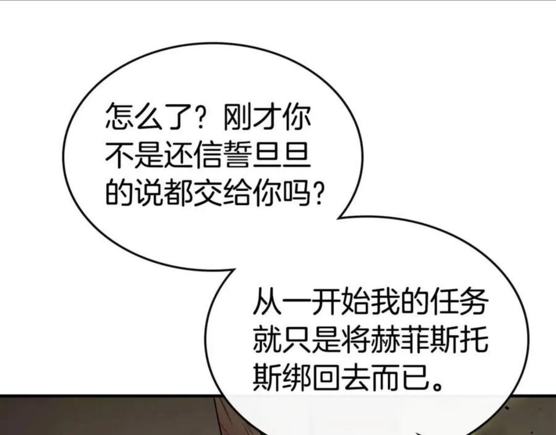 与神一同升级~漫画,第30话 塔之意志3图