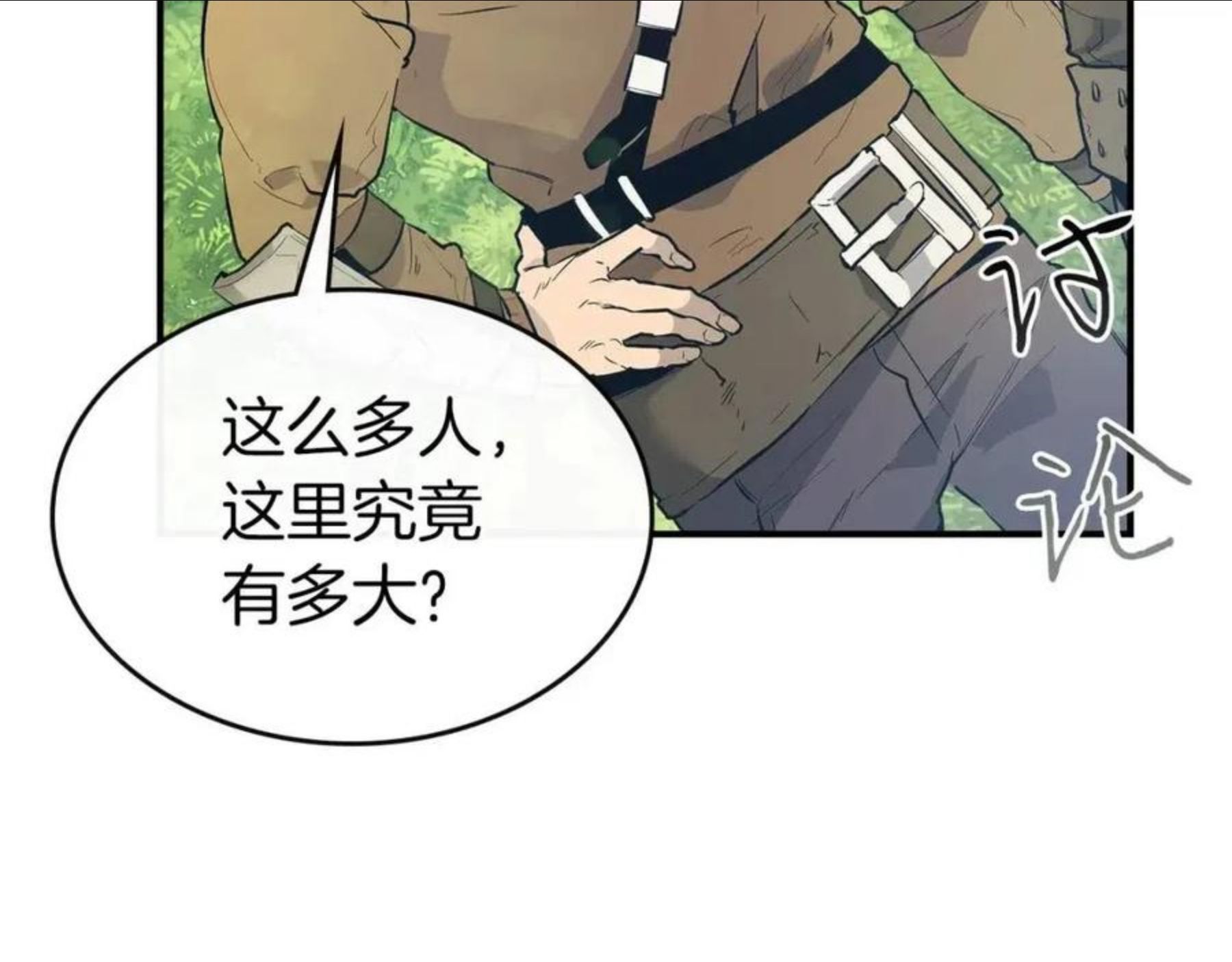 与神一同升级~漫画,第15话 汇集世界3图