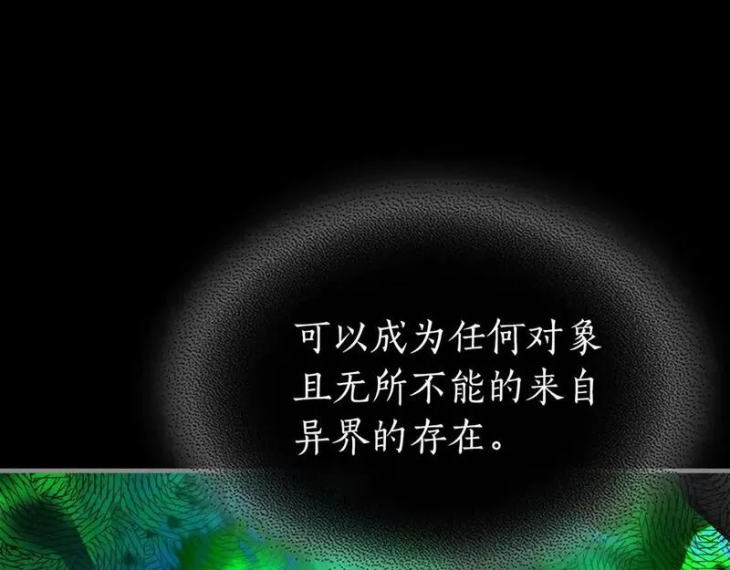 与神一同升级~漫画,第79话 外神1图