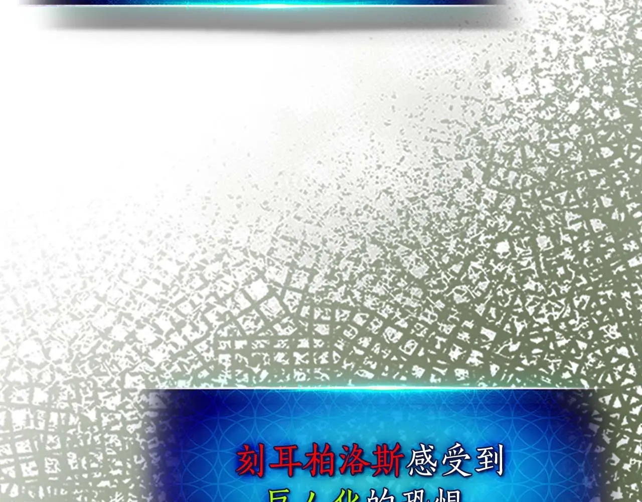 与神一同升级~漫画,第104话 黑暗的权威3图