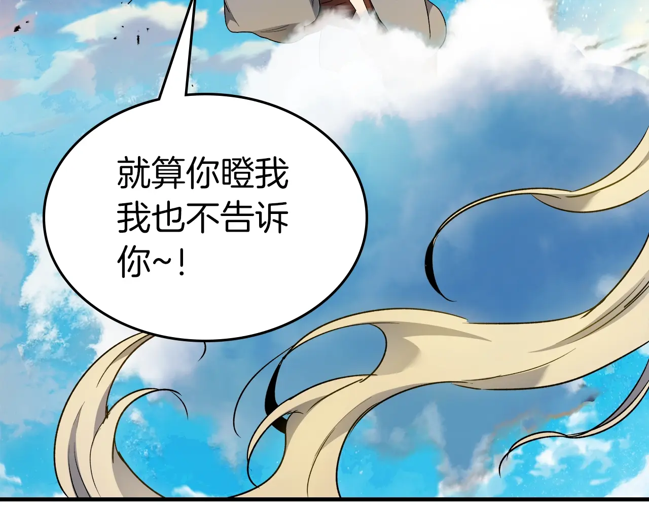 与神一同升级~漫画,第109话 脱身2图