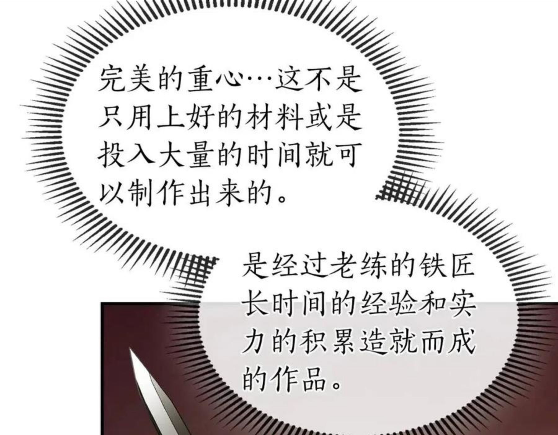 与神一同升级~漫画,第24话 传说之匠3图