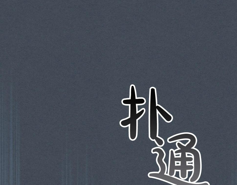 与神一同升级~漫画,第61话 大还丹5图