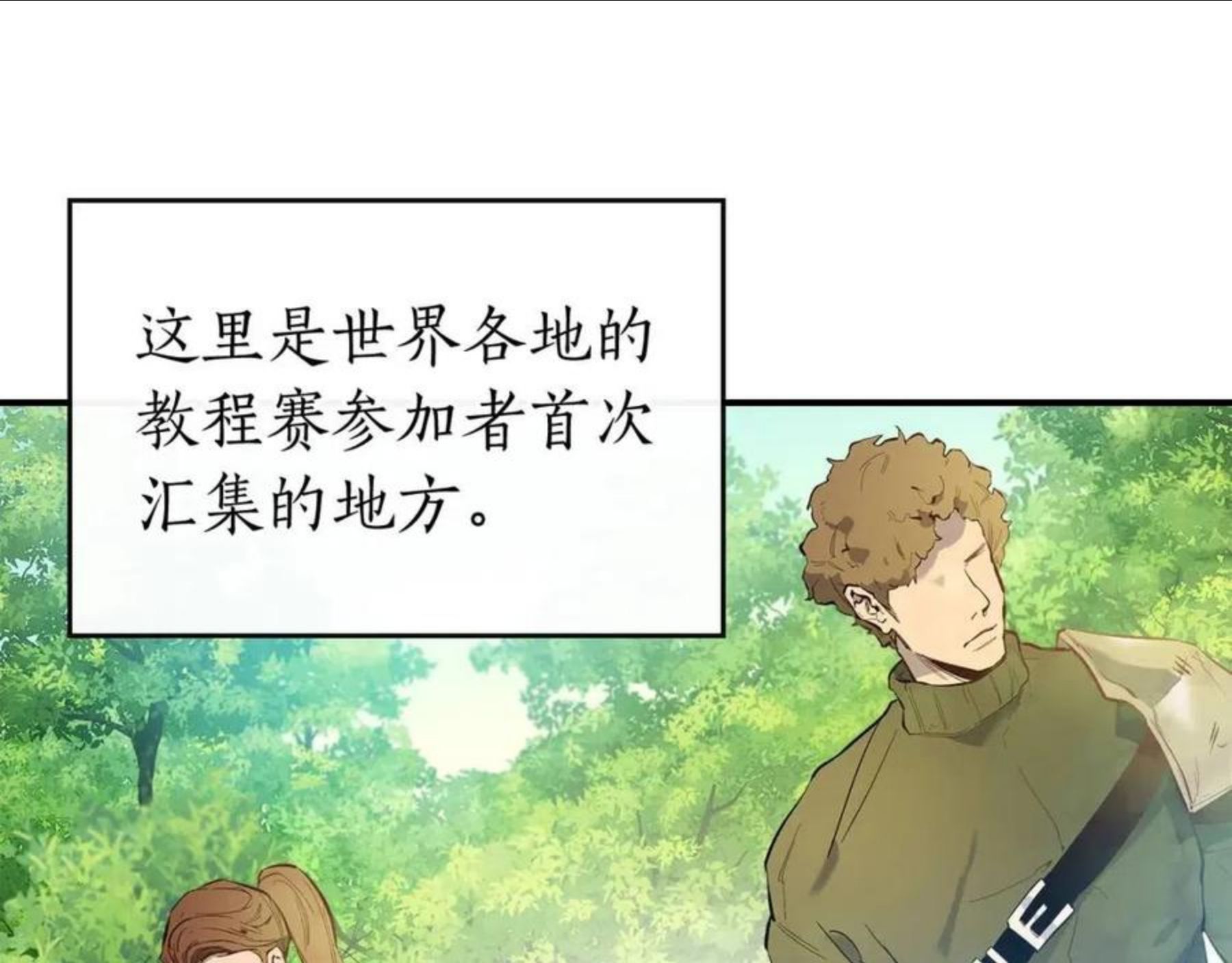 与神一同升级~漫画,第15话 汇集世界4图