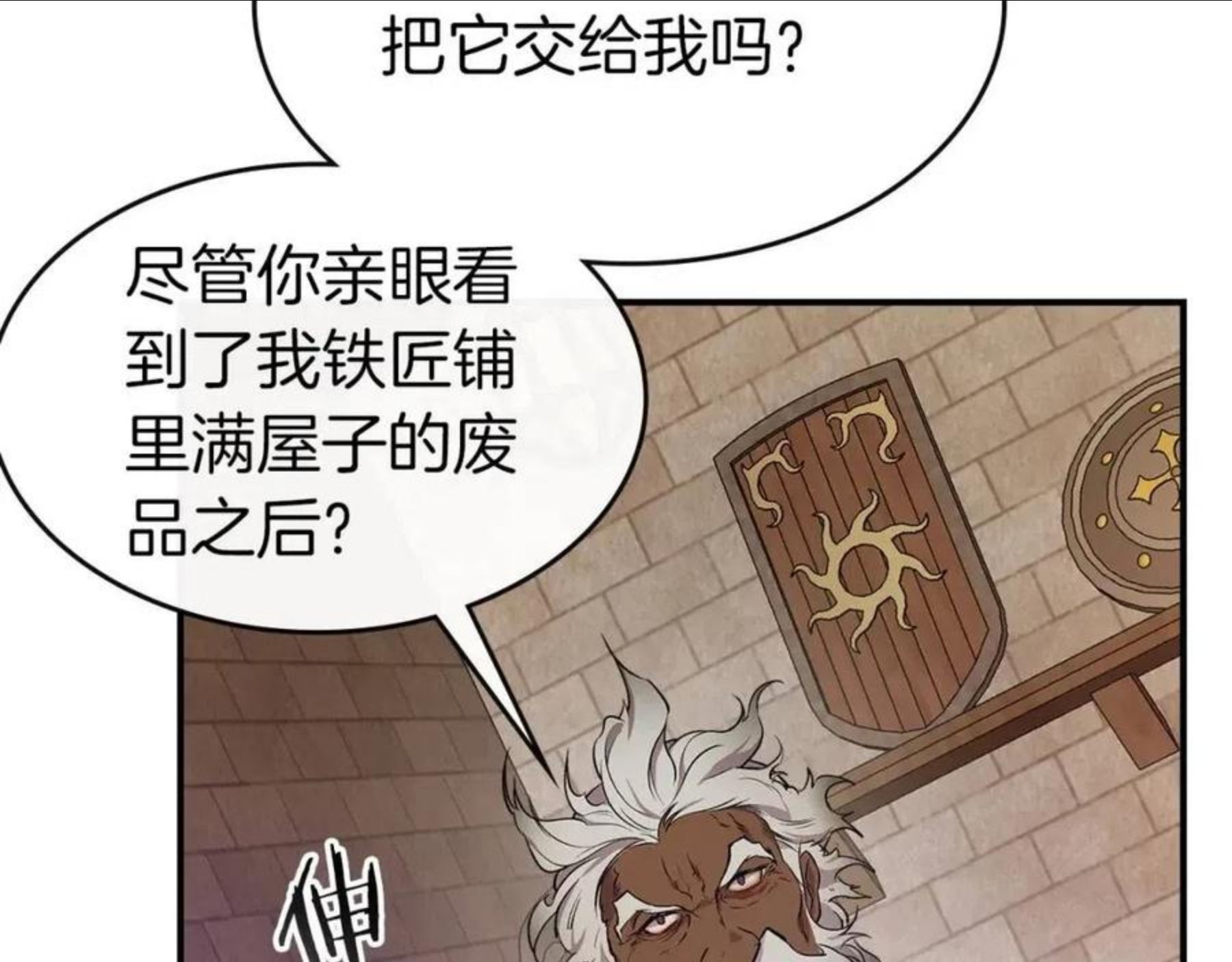 与神一同升级~漫画,第24话 传说之匠4图