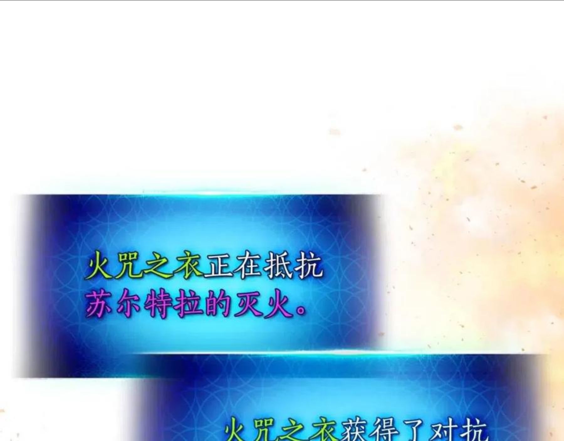 与神一同升级~漫画,第14话 焚身之战5图