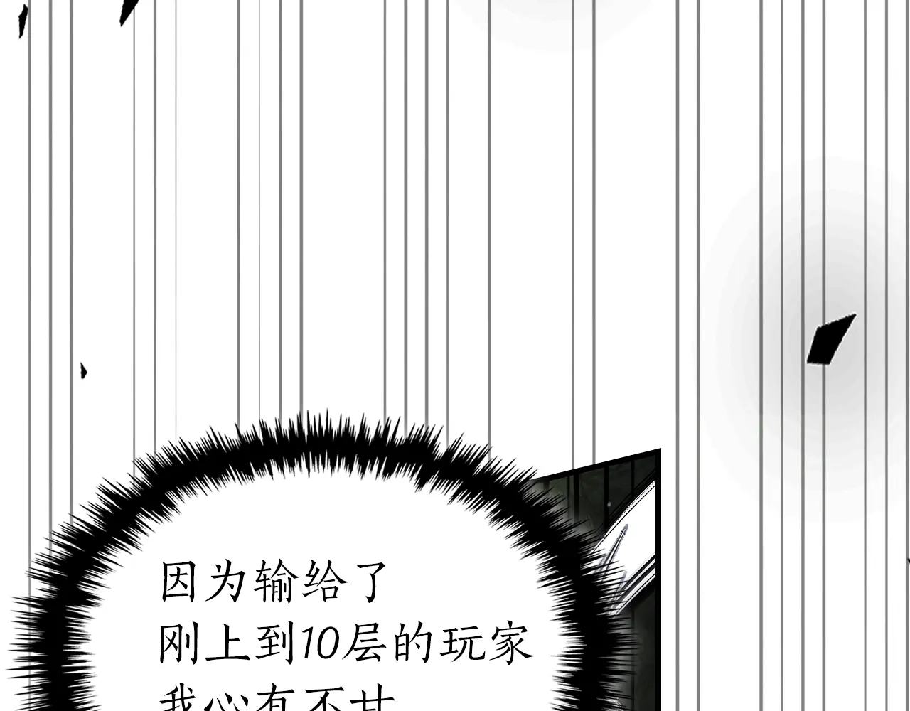 与神一同升级~漫画,第100话 三角铁4图
