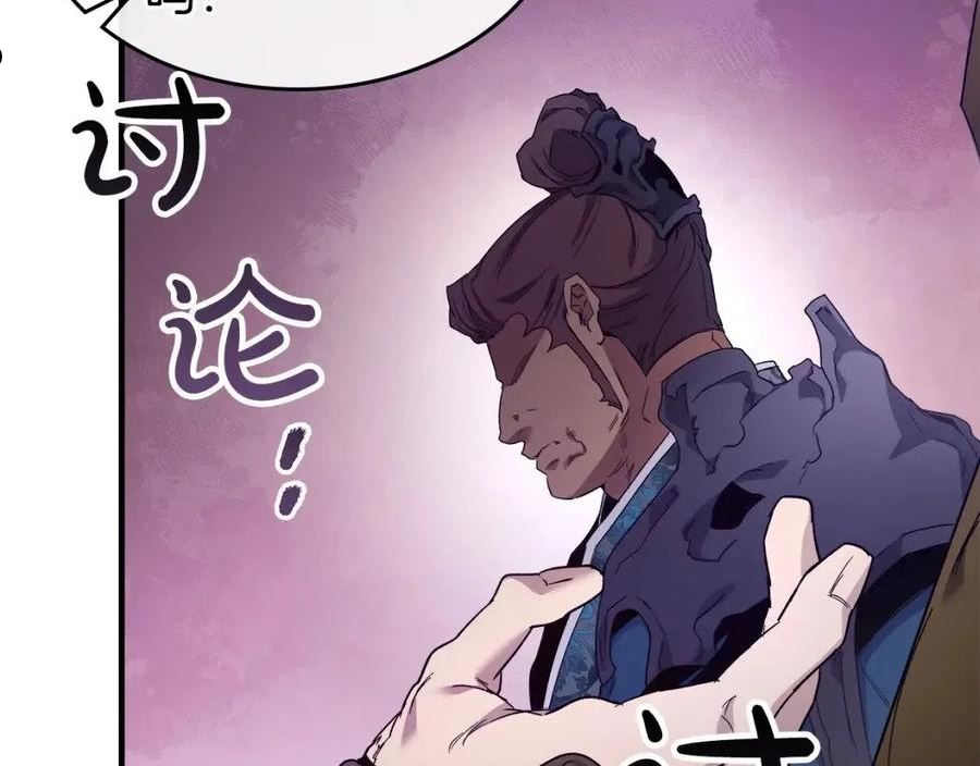 与神一同升级~漫画,第58话 腐朽的武林3图