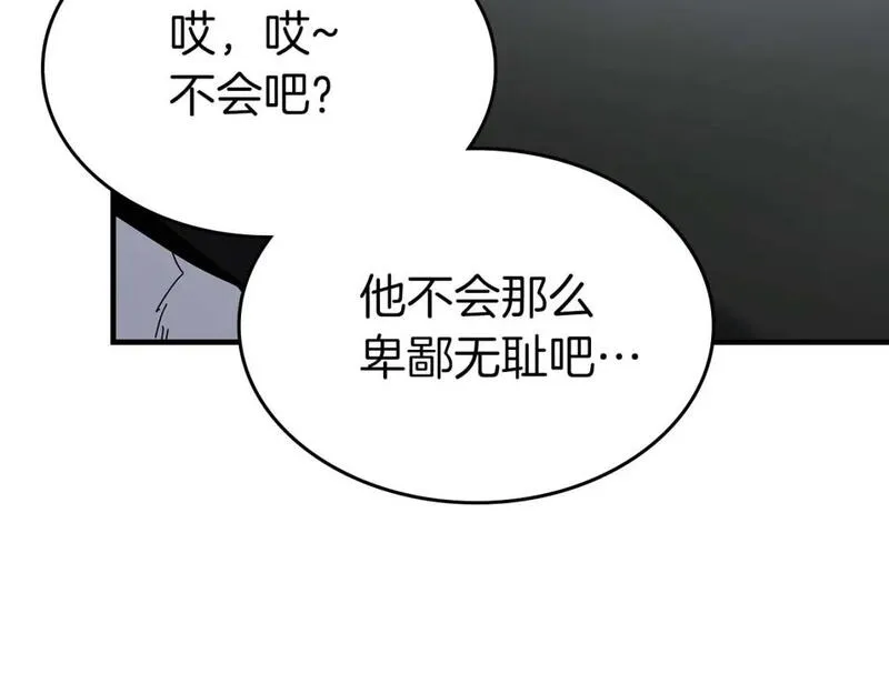 与神一同升级~漫画,第84话 外神残骸2图
