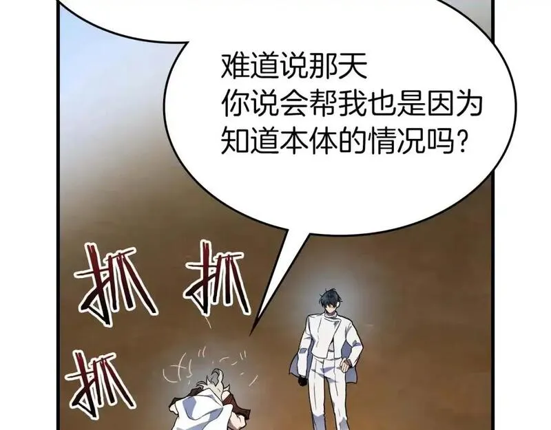 与神一同升级~漫画,第96话 世界的尽头2图