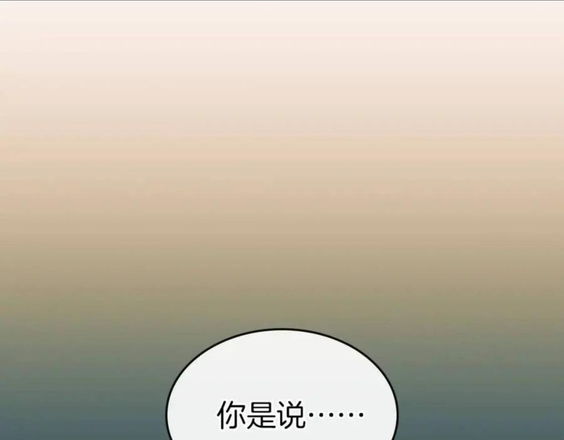 与神一同升级~漫画,第22话 哈迪斯的至宝2图
