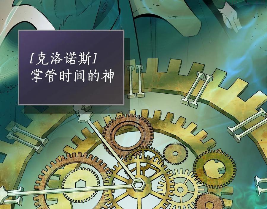 与神一同升级~漫画,第1话 诸神的黄昏4图