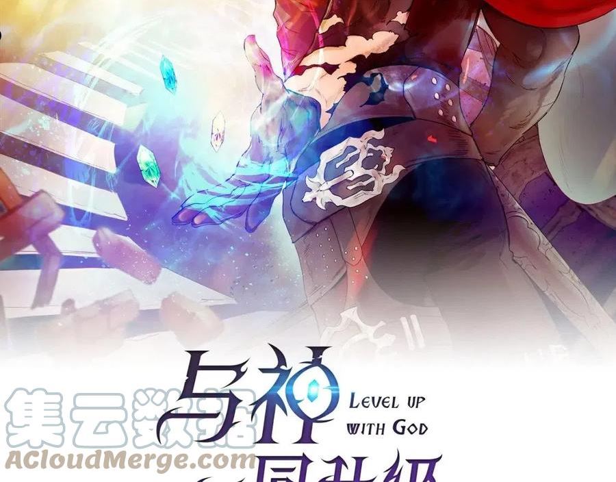 与神一同升级~漫画,第49话 恐惧之火1图