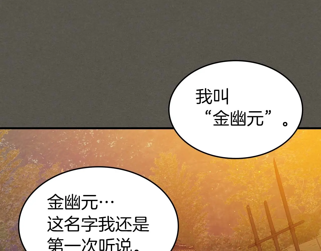 与神一同升级~漫画,第110话5图