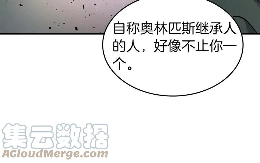 与神一同升级~漫画,第58话 腐朽的武林1图