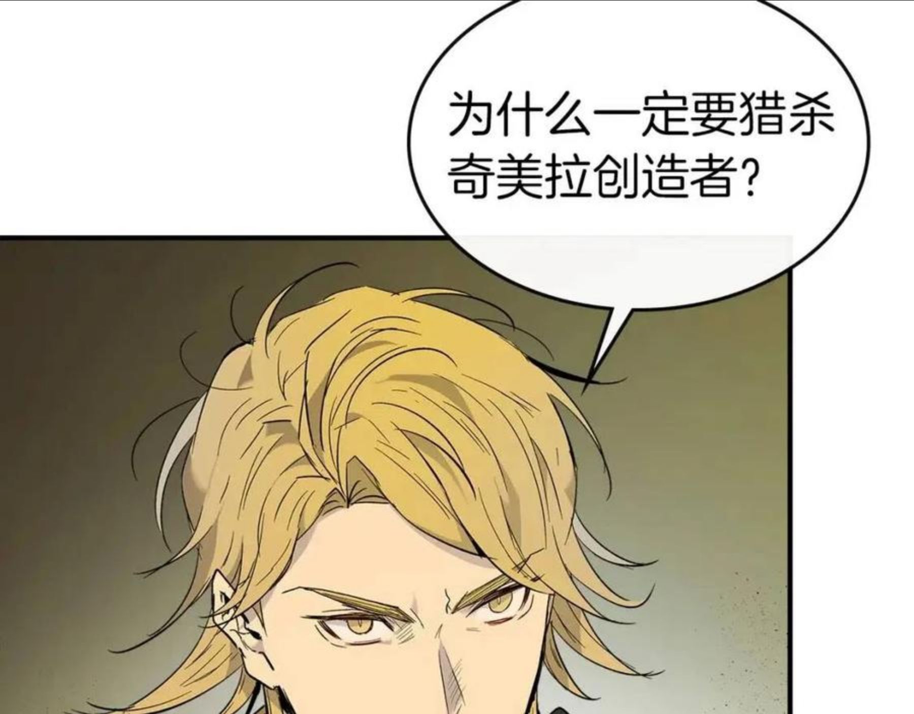 与神一同升级~漫画,第22话 哈迪斯的至宝4图