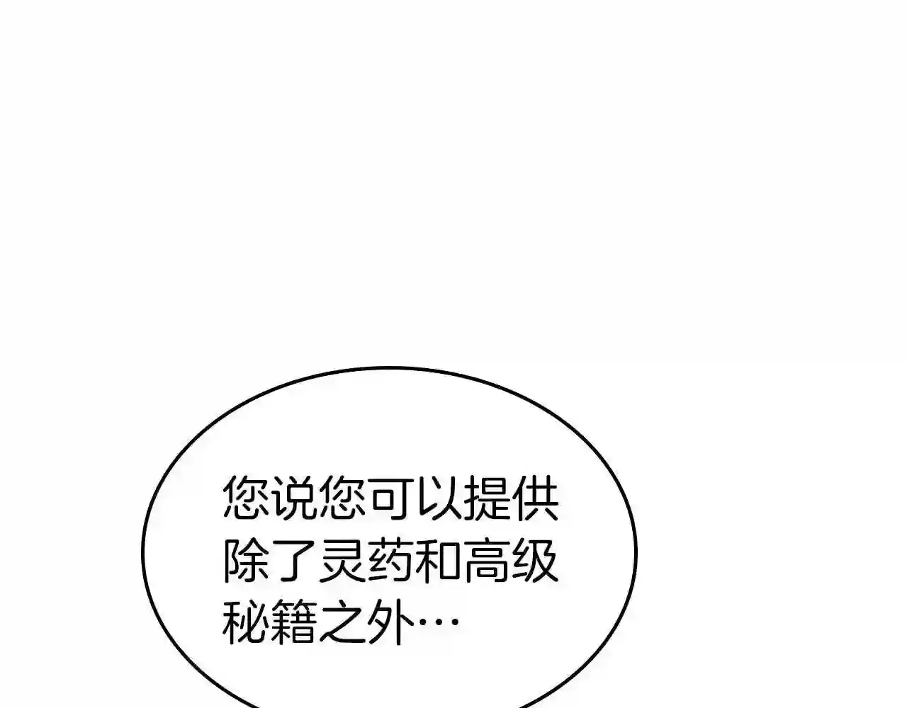 与神一同升级~漫画,第39话 天魔灵1图