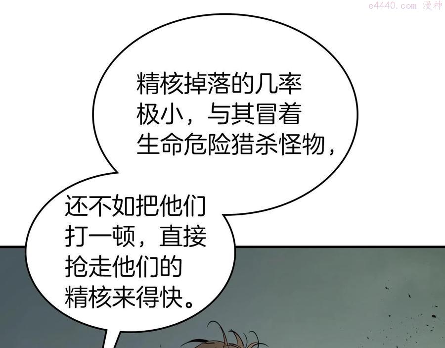 与神一同升级~漫画,第10话 贪婪的种子2图