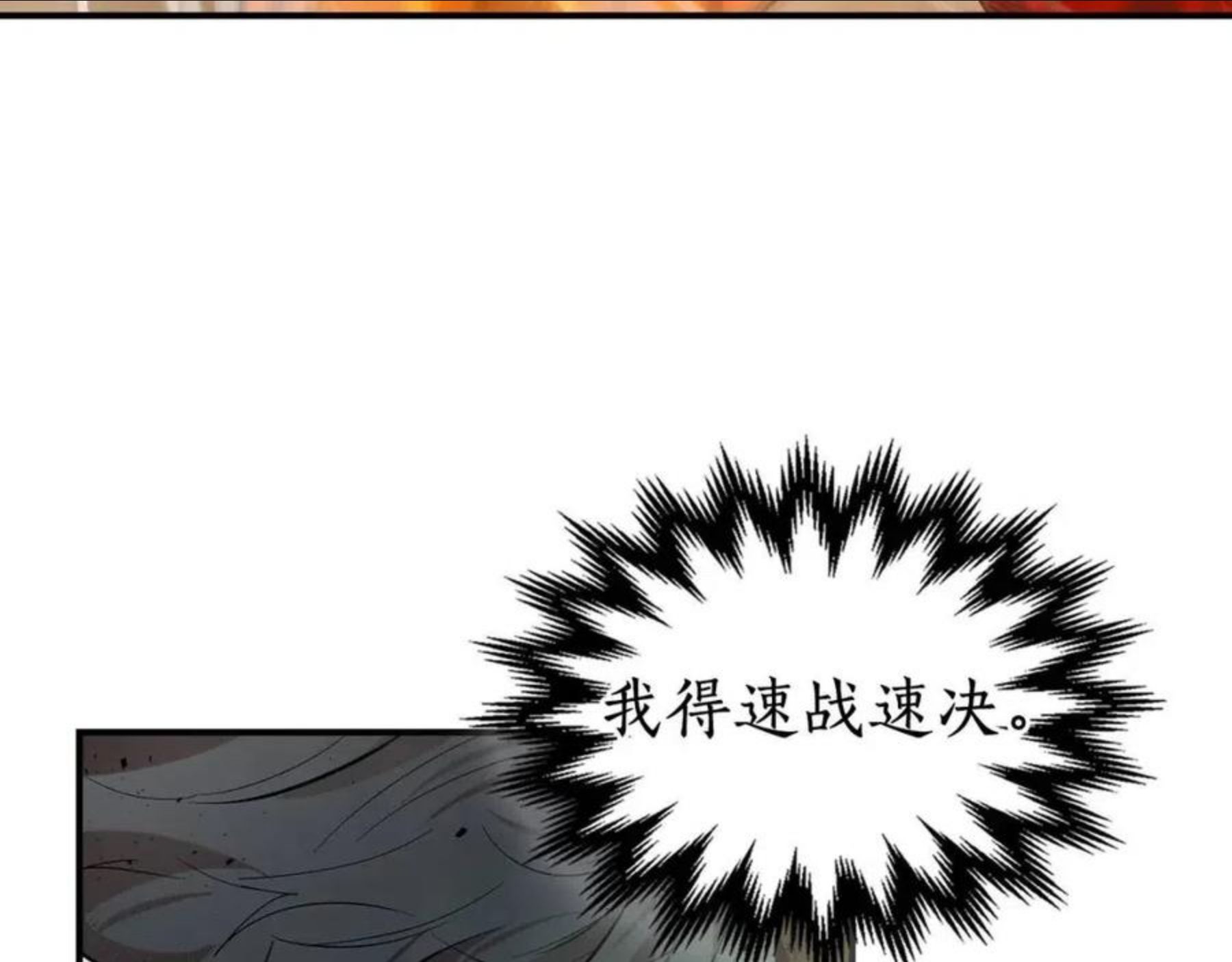 与神一同升级~漫画,第14话 焚身之战3图