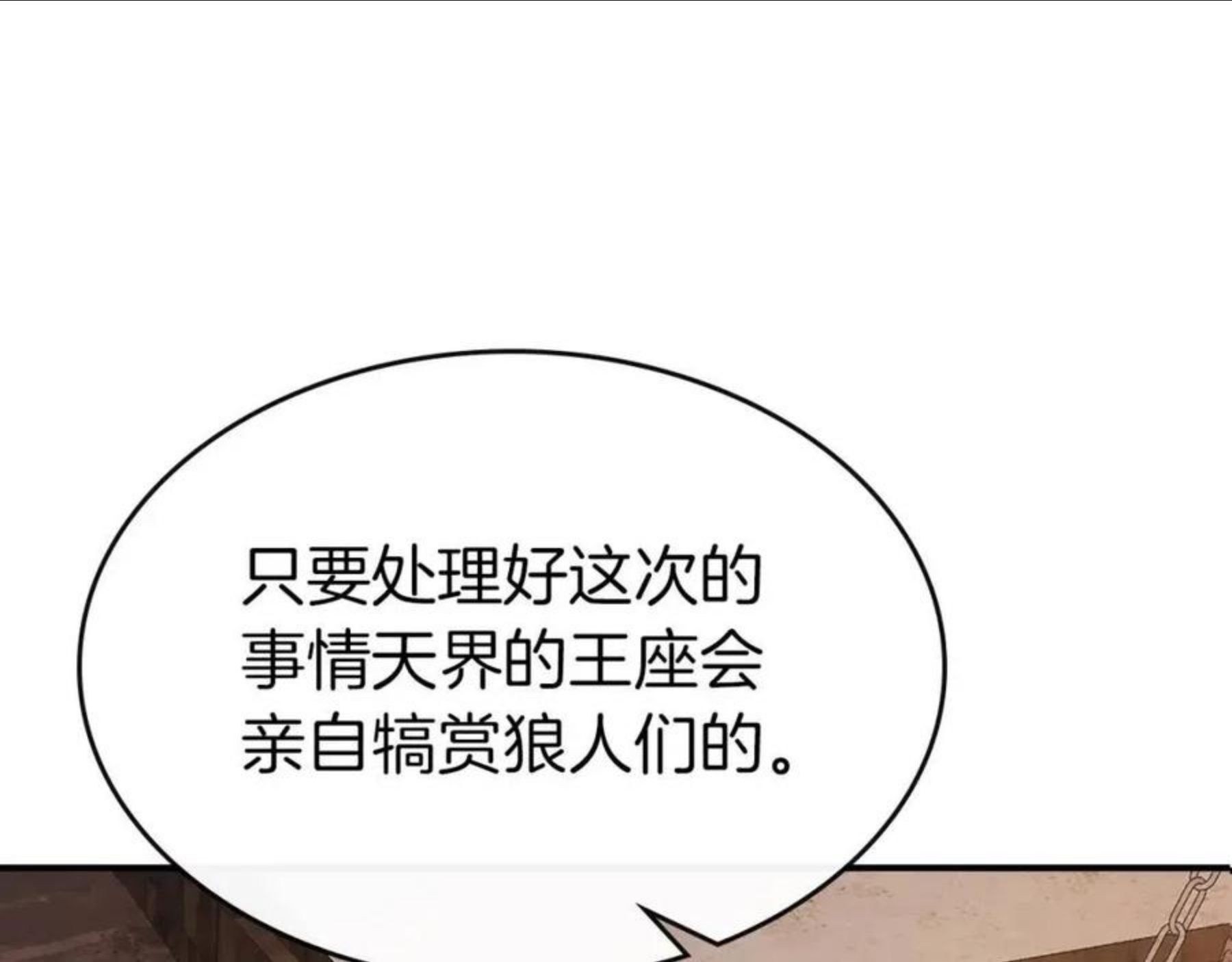 与神一同升级~漫画,第26话 雷火交动1图