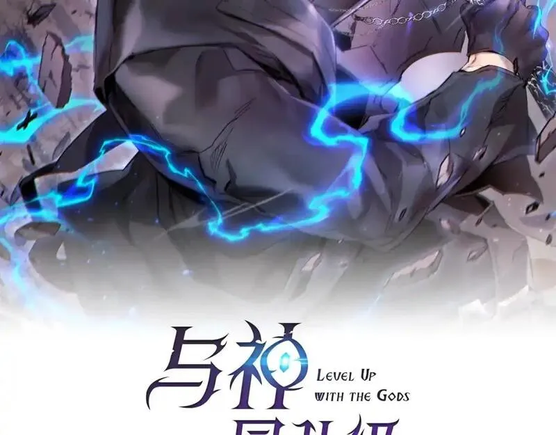 与神一同升级~漫画,第97话 世界的开拓2图