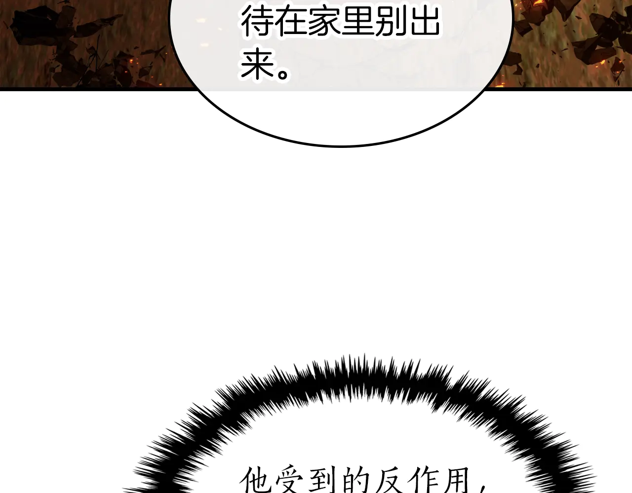 与神一同升级~漫画,第112话 同行3图