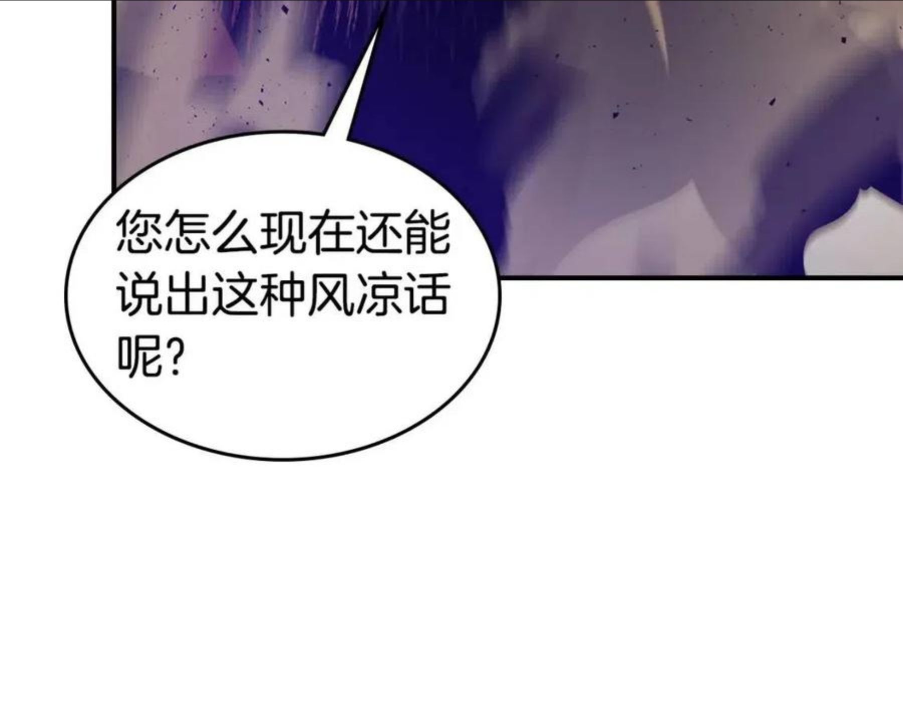 与神一同升级~漫画,第30话 塔之意志2图